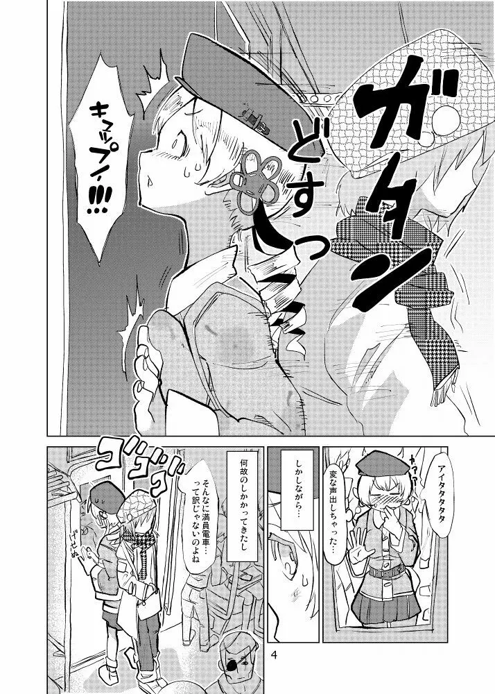 巴マミは今日も揺られる Page.4