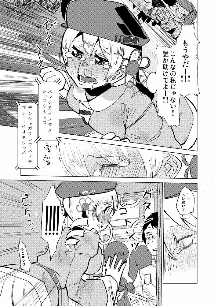 巴マミは今日も揺られる Page.9