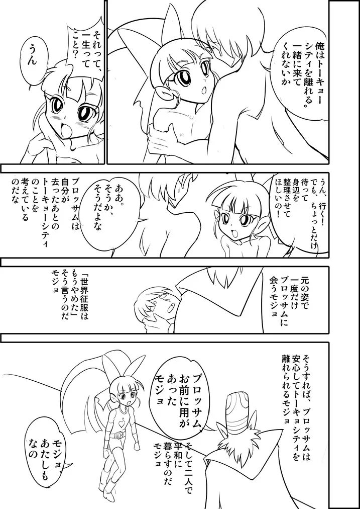 パワパフZカバー漫画「かわいそうなブロッサム」 Page.5