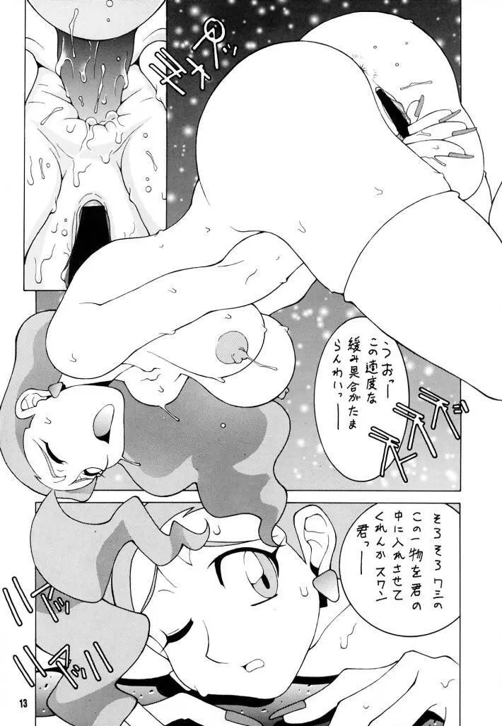 脳髄魔術Ⅱ Page.12