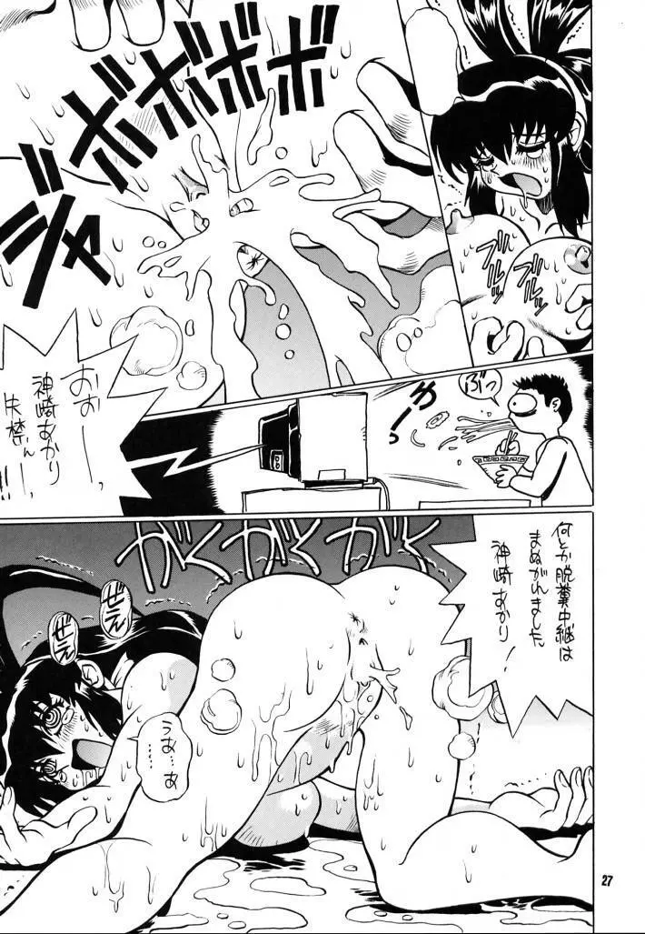 脳髄魔術Ⅱ Page.26