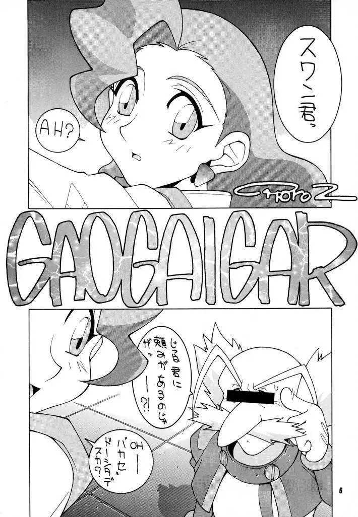 脳髄魔術Ⅱ Page.5