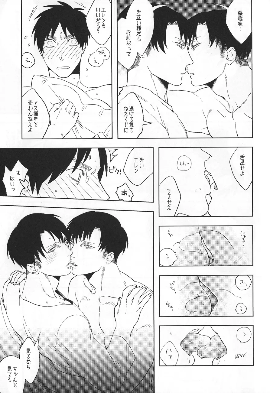 いわゆる一種のばかげたお遊び Page.30