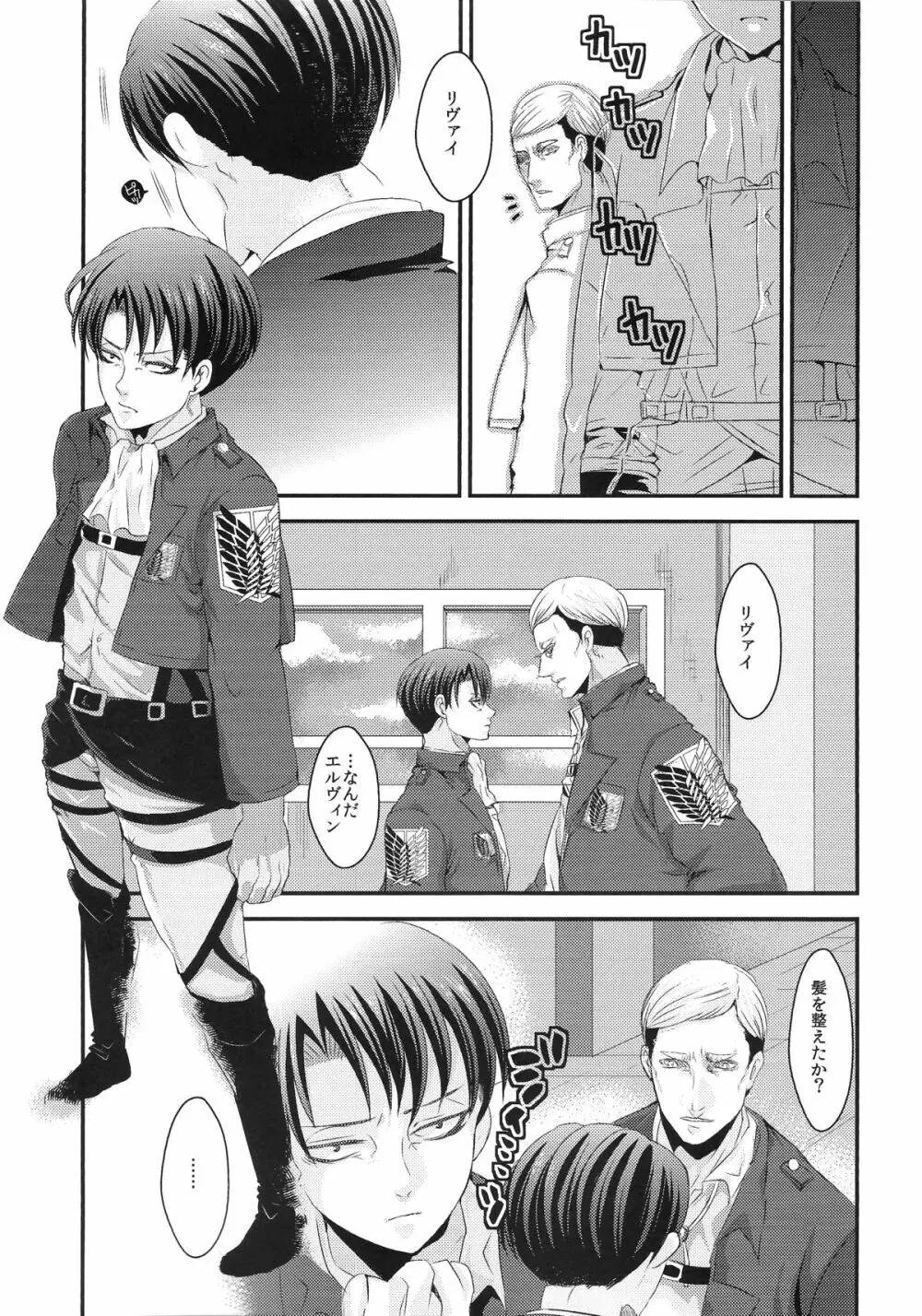 俺の考えた一番簡単な解決方法を笑う奴殺す Page.11