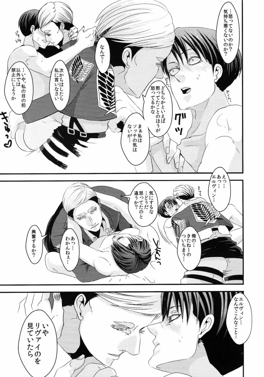 俺の考えた一番簡単な解決方法を笑う奴殺す Page.19