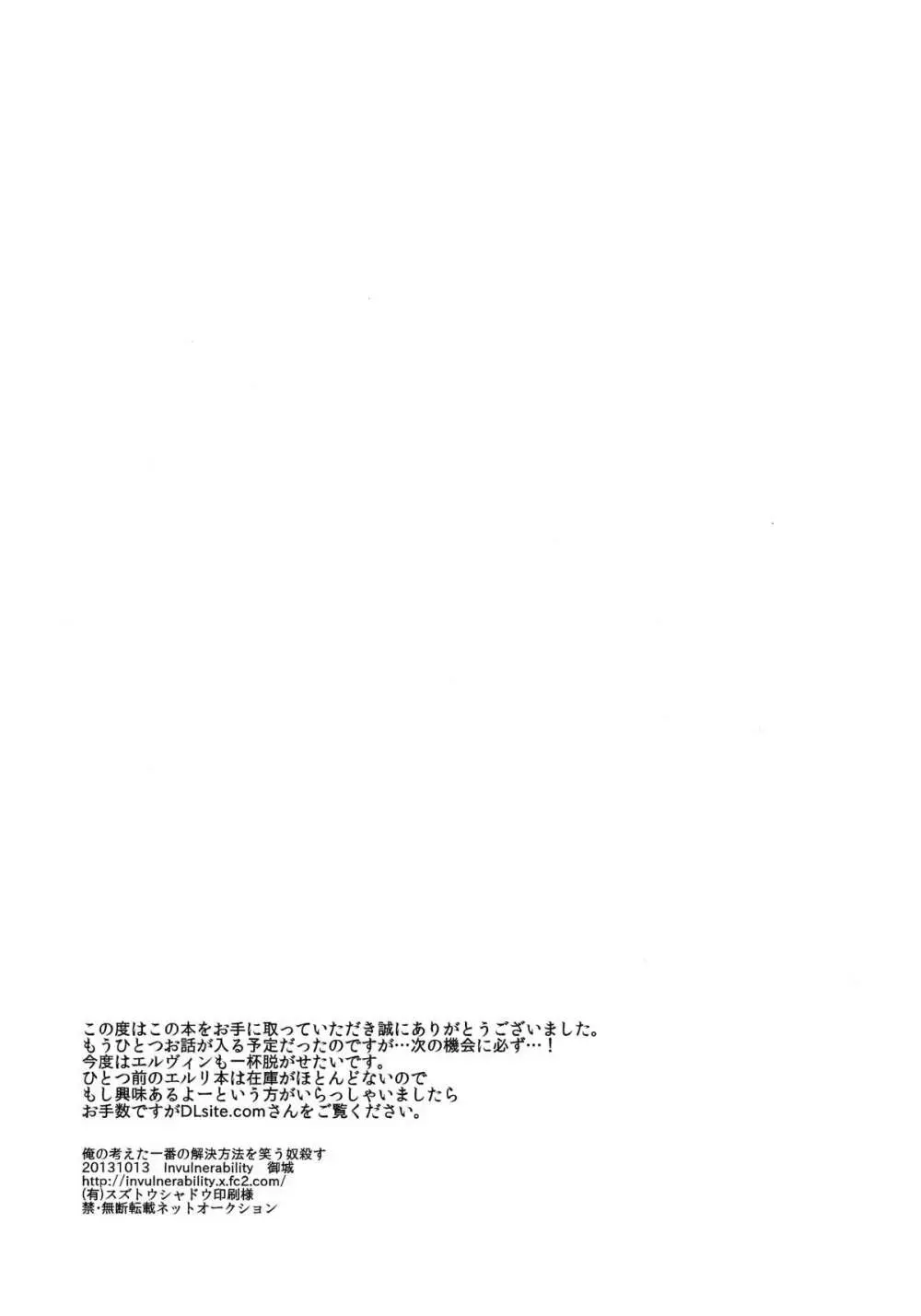 俺の考えた一番簡単な解決方法を笑う奴殺す Page.22