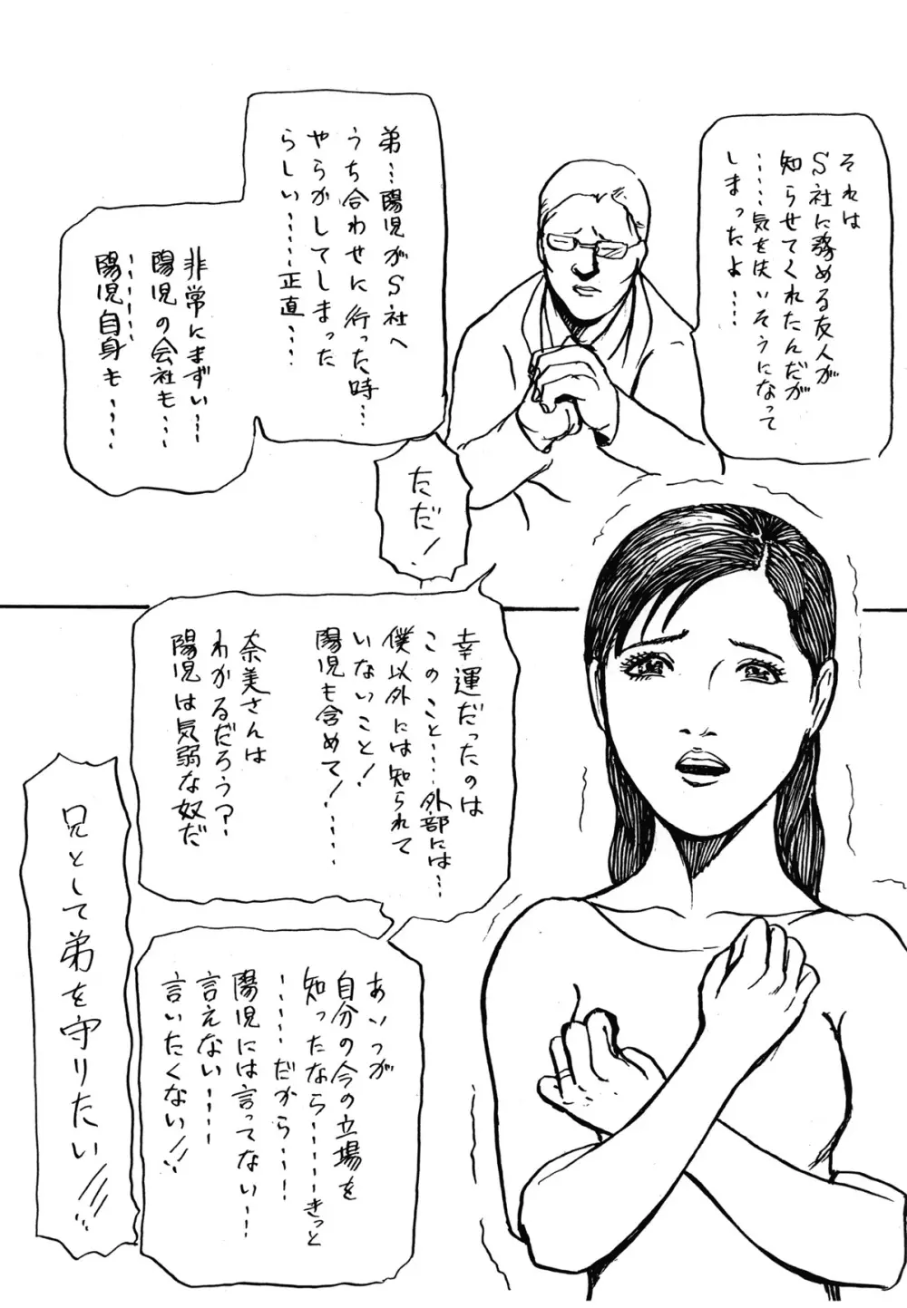 夫を想いながら義兄に売られた若妻 Page.10