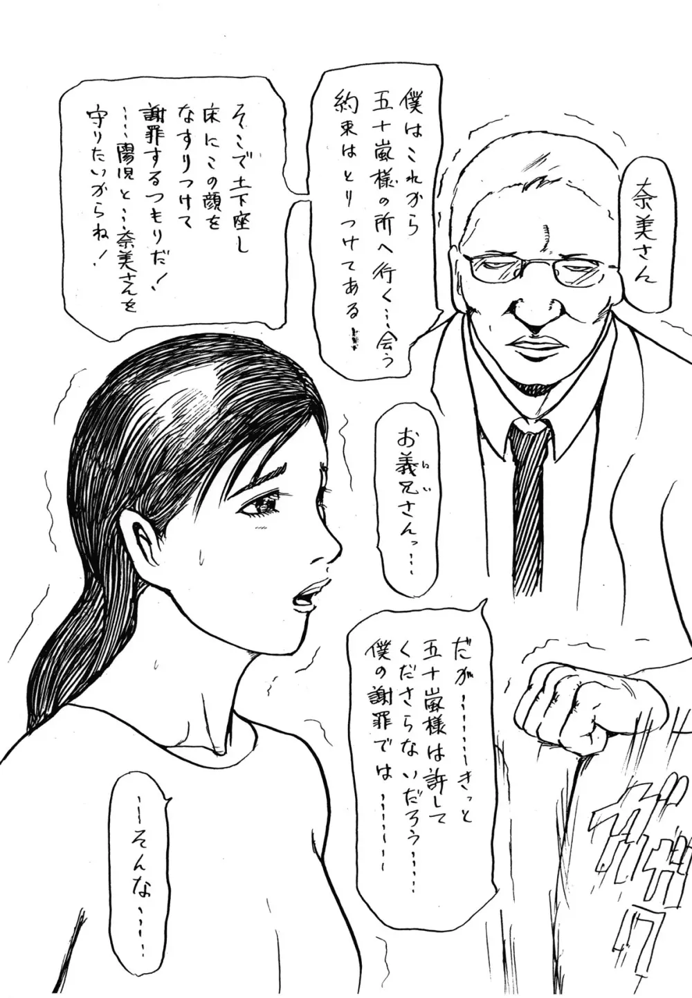 夫を想いながら義兄に売られた若妻 Page.11