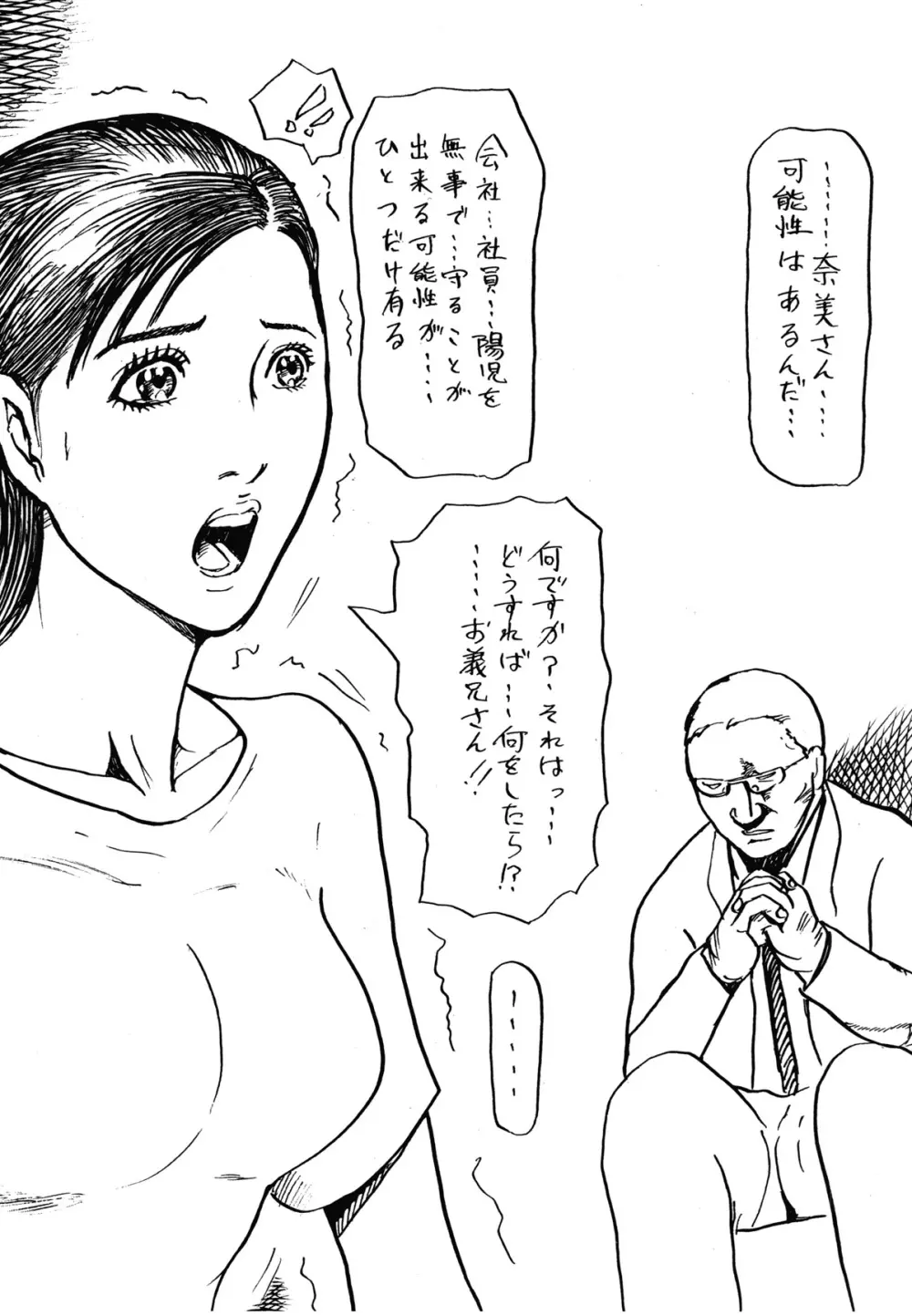 夫を想いながら義兄に売られた若妻 Page.12