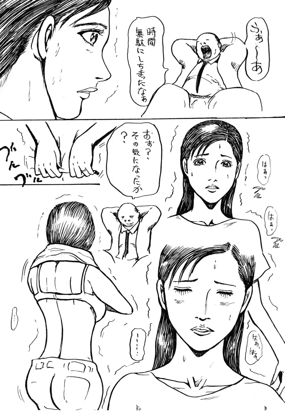 夫を想いながら義兄に売られた若妻 Page.22