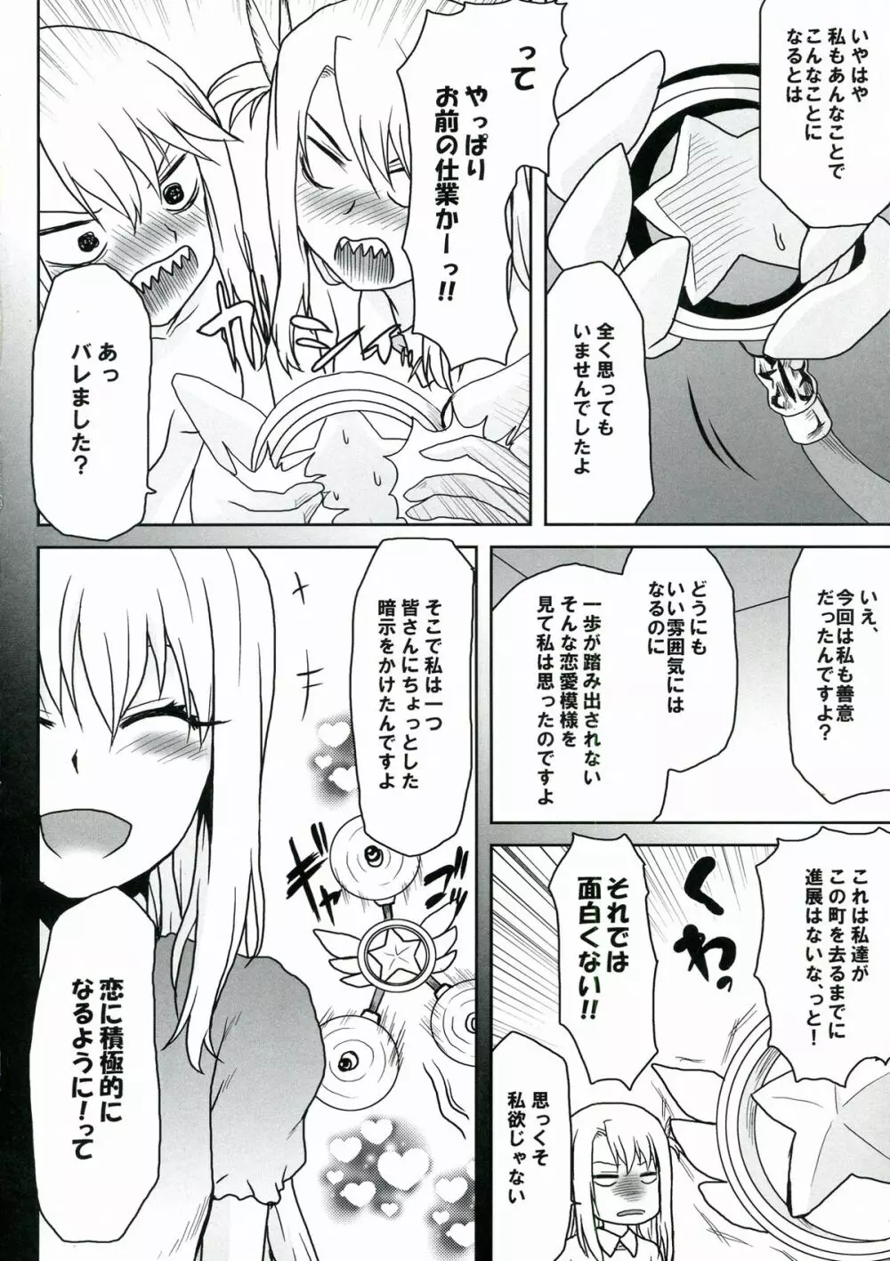 想詰めBOX XXVII Page.6