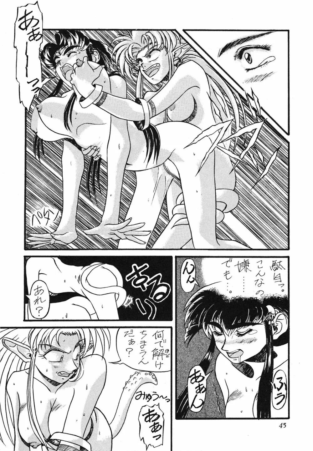 Milky Syndrome EX 2 Page.47