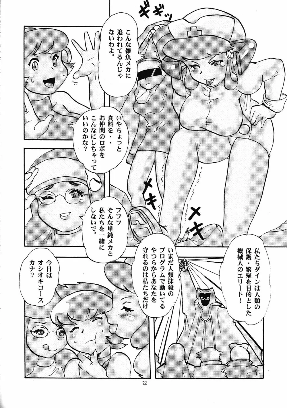 桃庵 20 Page.21