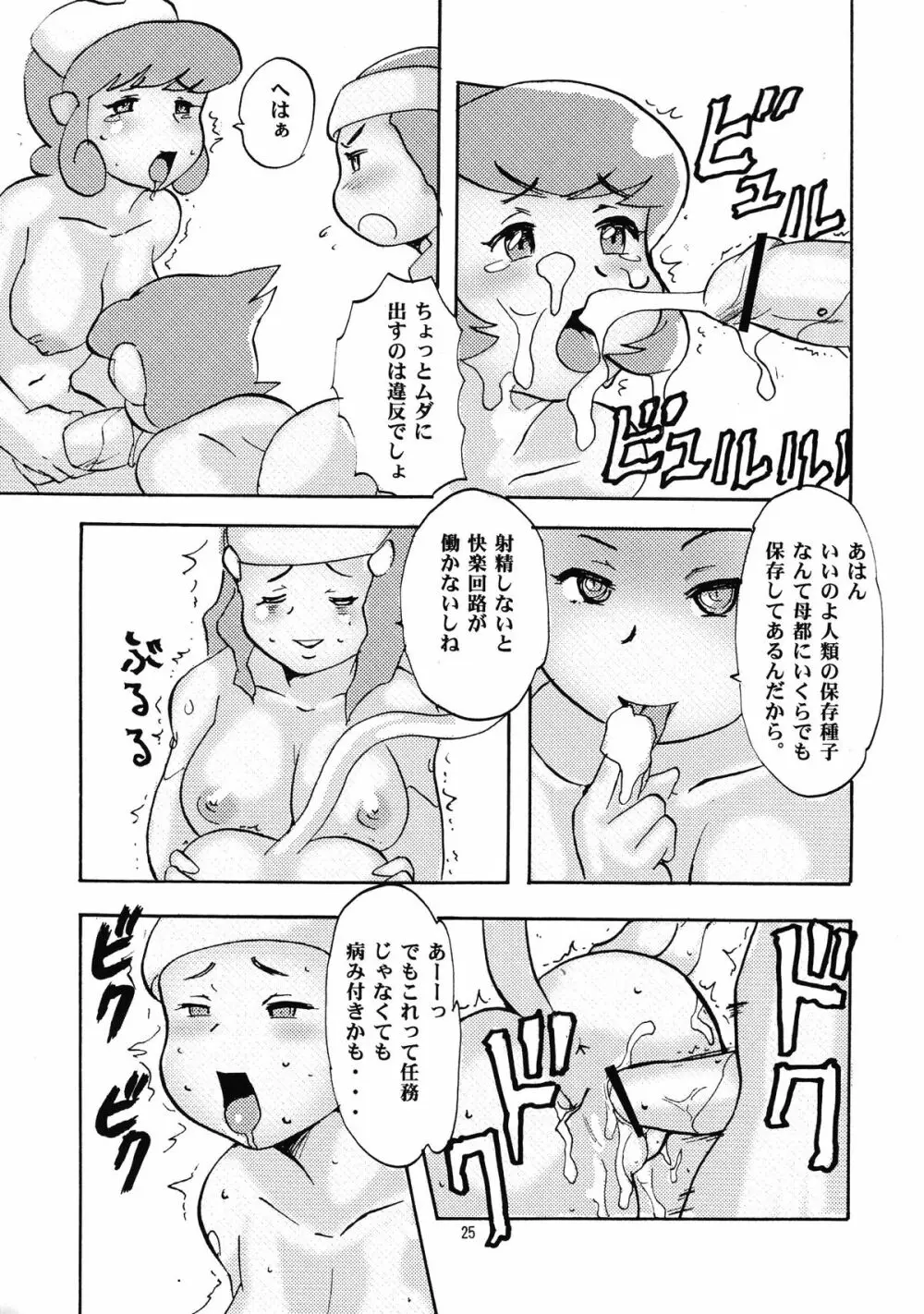 桃庵 20 Page.24