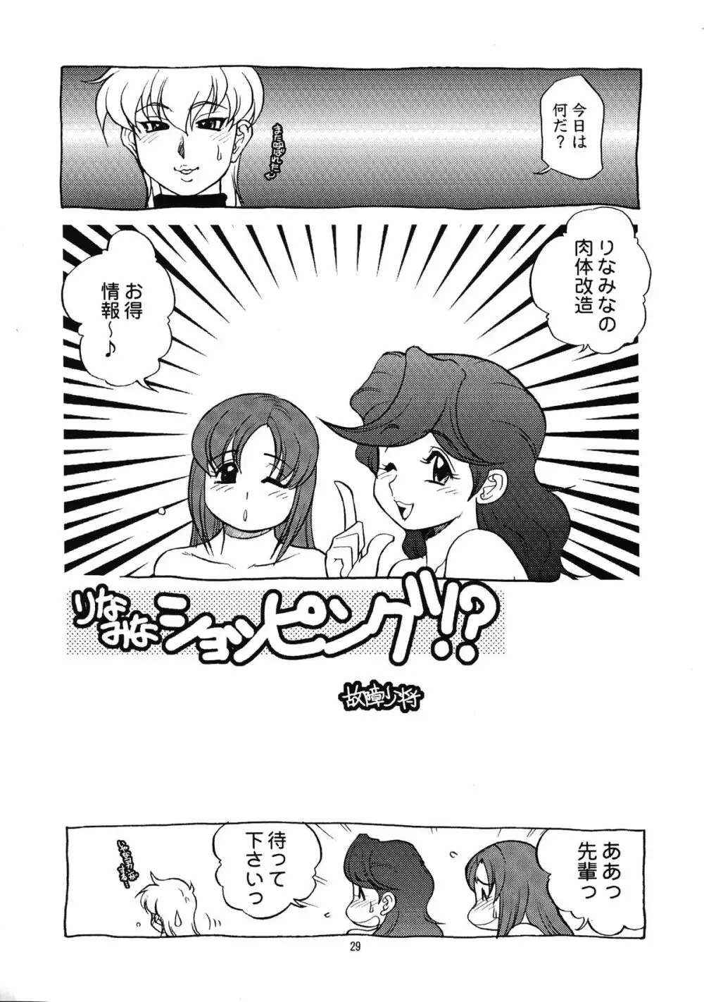 桃庵 20 Page.28