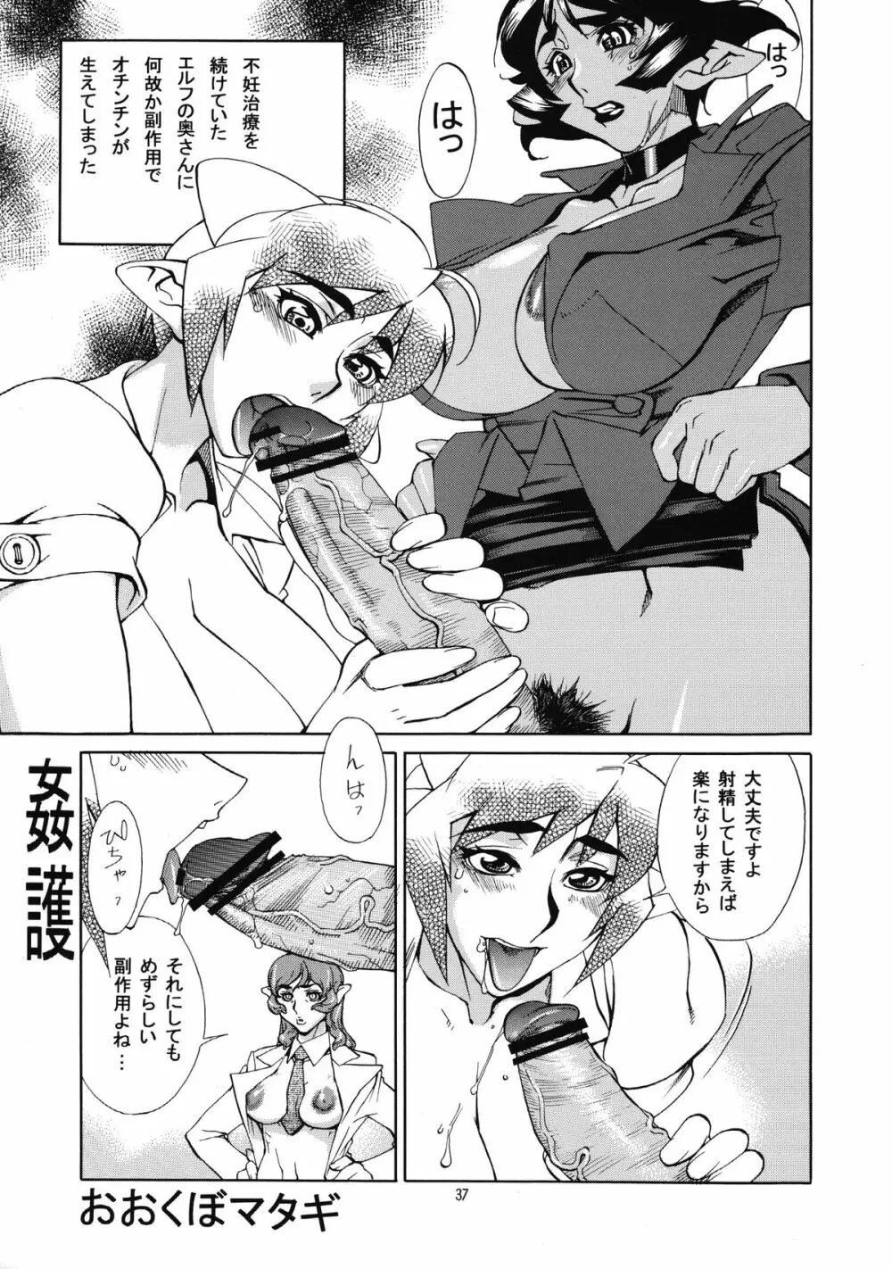 桃庵 20 Page.36