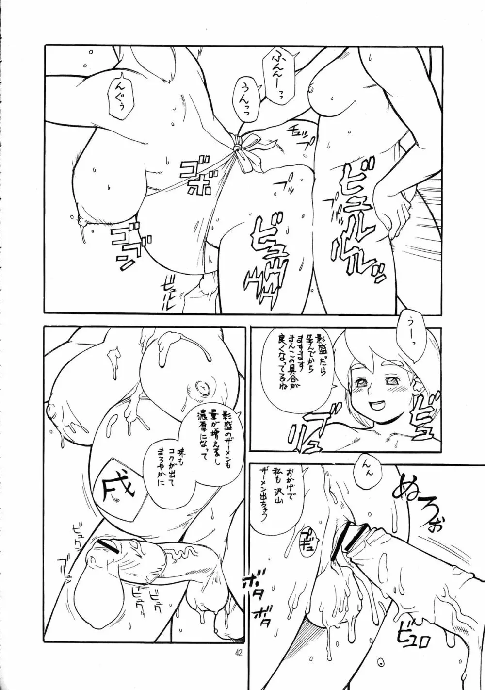 桃庵 20 Page.41