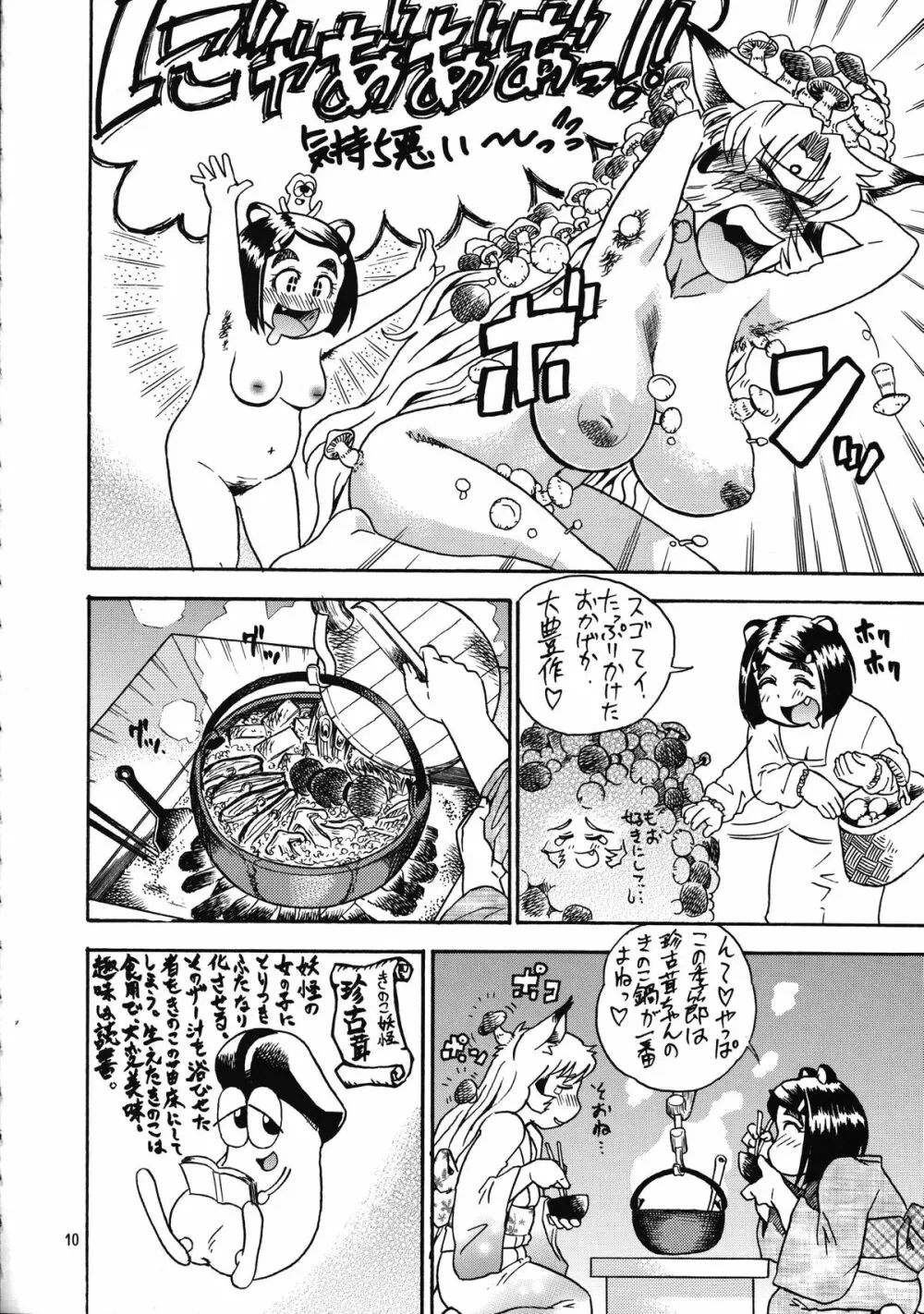 桃庵 20 Page.9