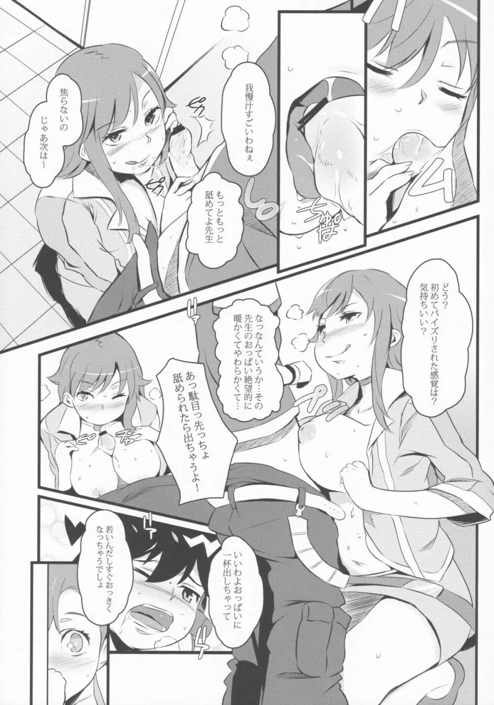 (C83) [ジャックとニコルソン (のりパチ)] PURI (C) DE!! (超速変形ジャイロゼッター) Page.5