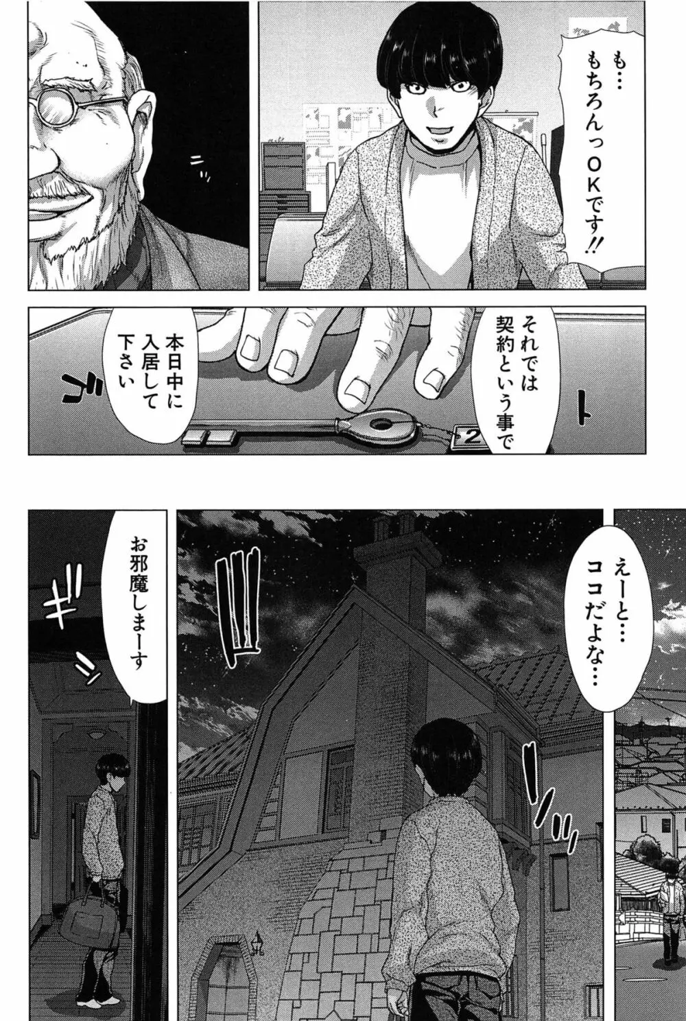 咲姫 ～家族迷宮～ Page.11