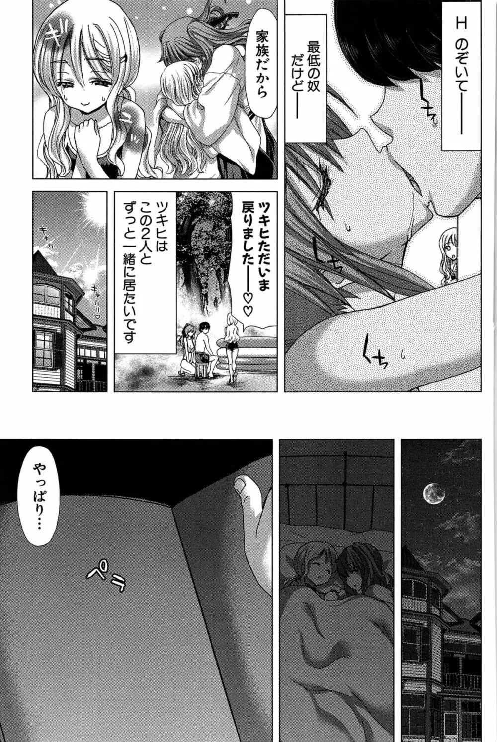 咲姫 ～家族迷宮～ Page.110