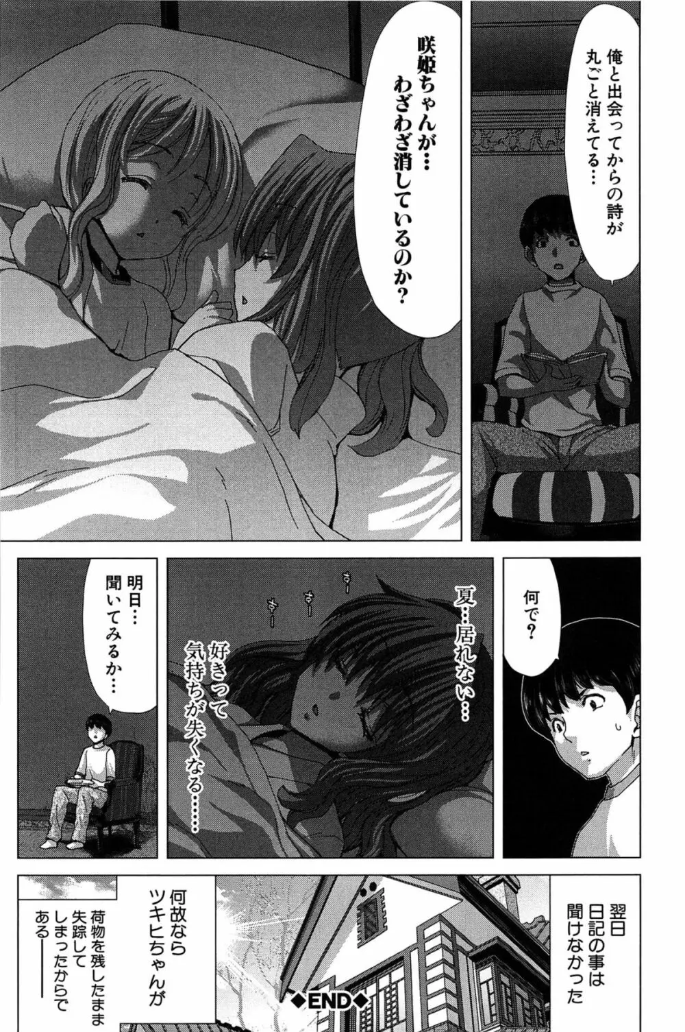 咲姫 ～家族迷宮～ Page.111