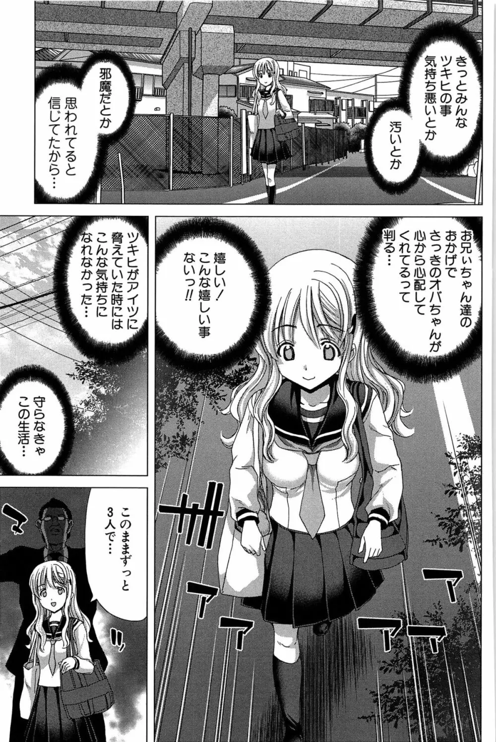 咲姫 ～家族迷宮～ Page.116