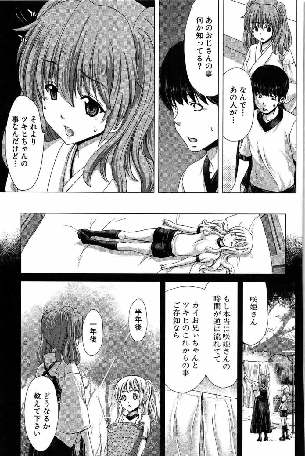咲姫 ～家族迷宮～ Page.120