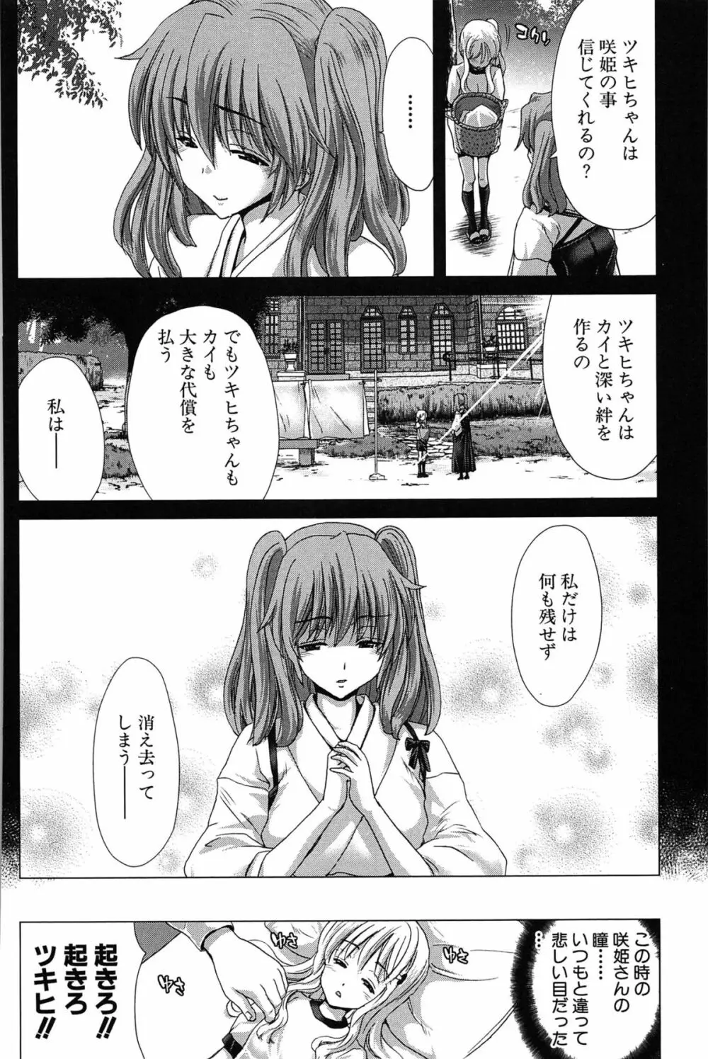 咲姫 ～家族迷宮～ Page.121