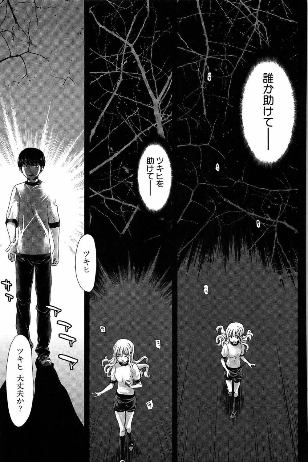 咲姫 ～家族迷宮～ Page.124