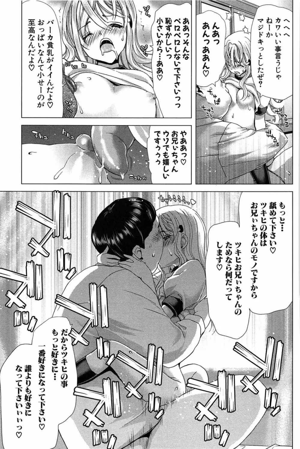 咲姫 ～家族迷宮～ Page.138