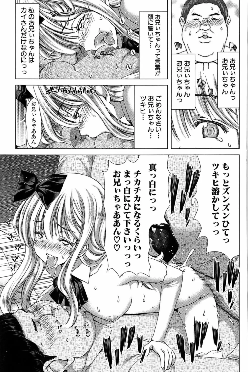 咲姫 ～家族迷宮～ Page.156