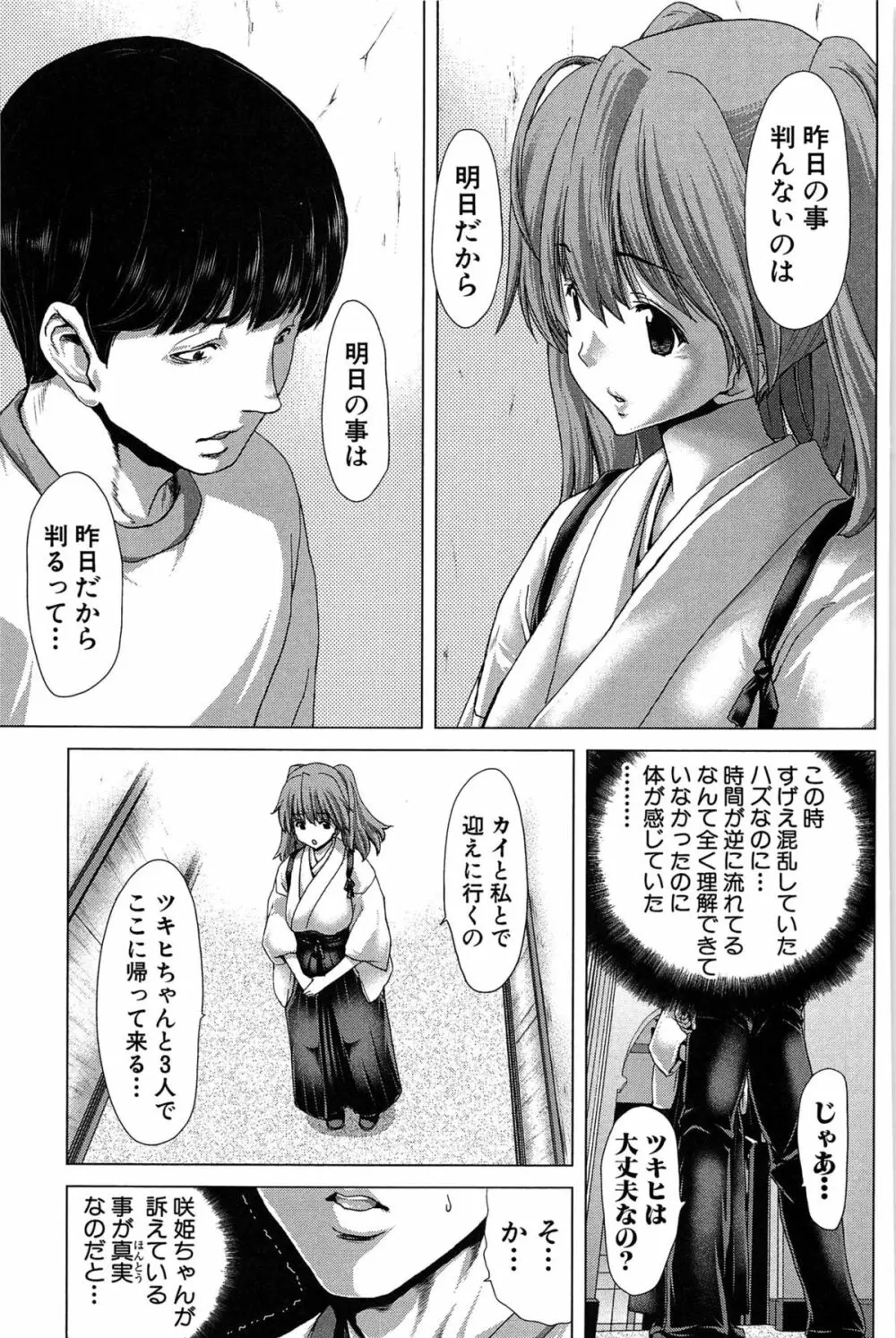 咲姫 ～家族迷宮～ Page.162