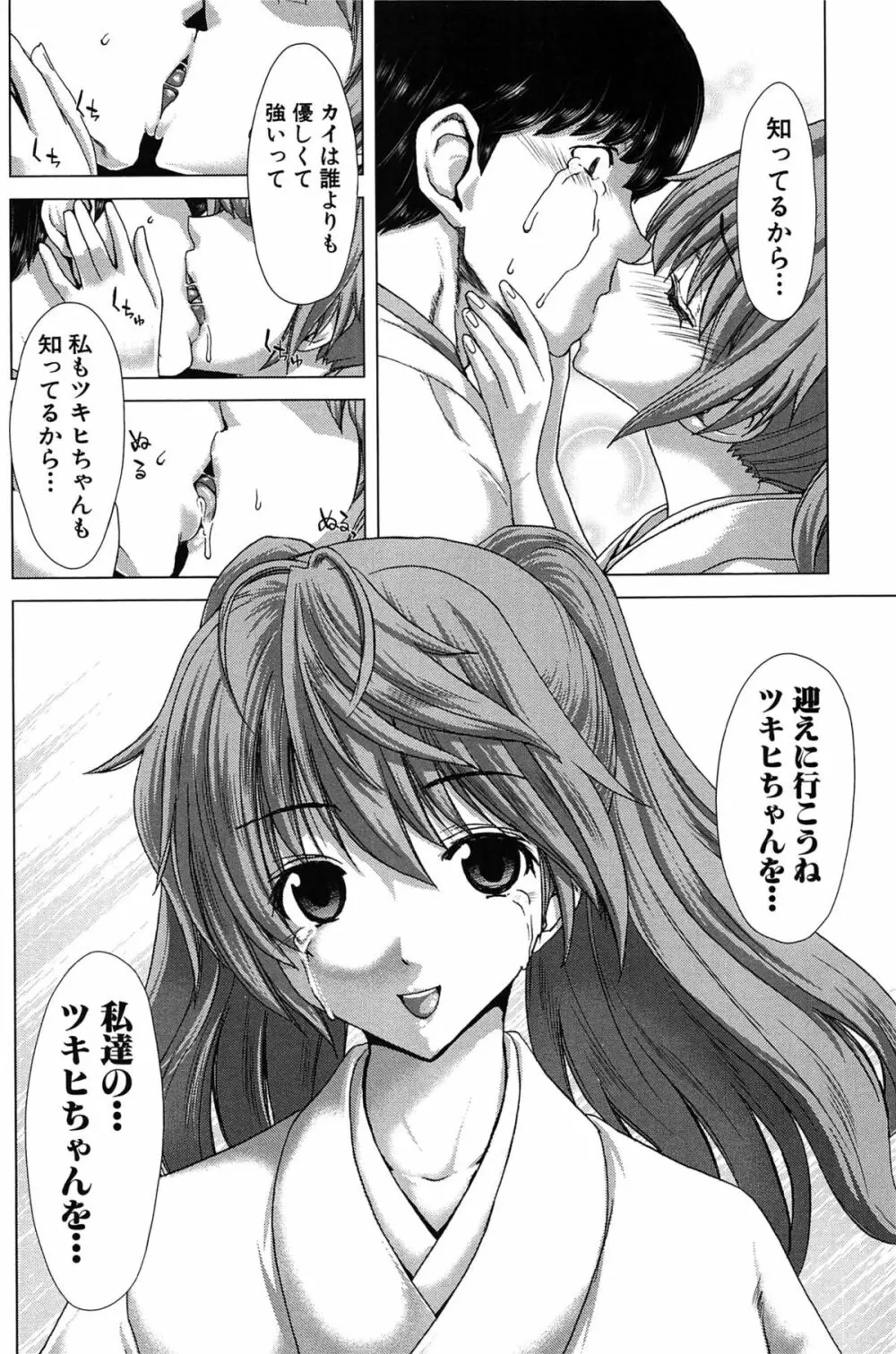 咲姫 ～家族迷宮～ Page.167