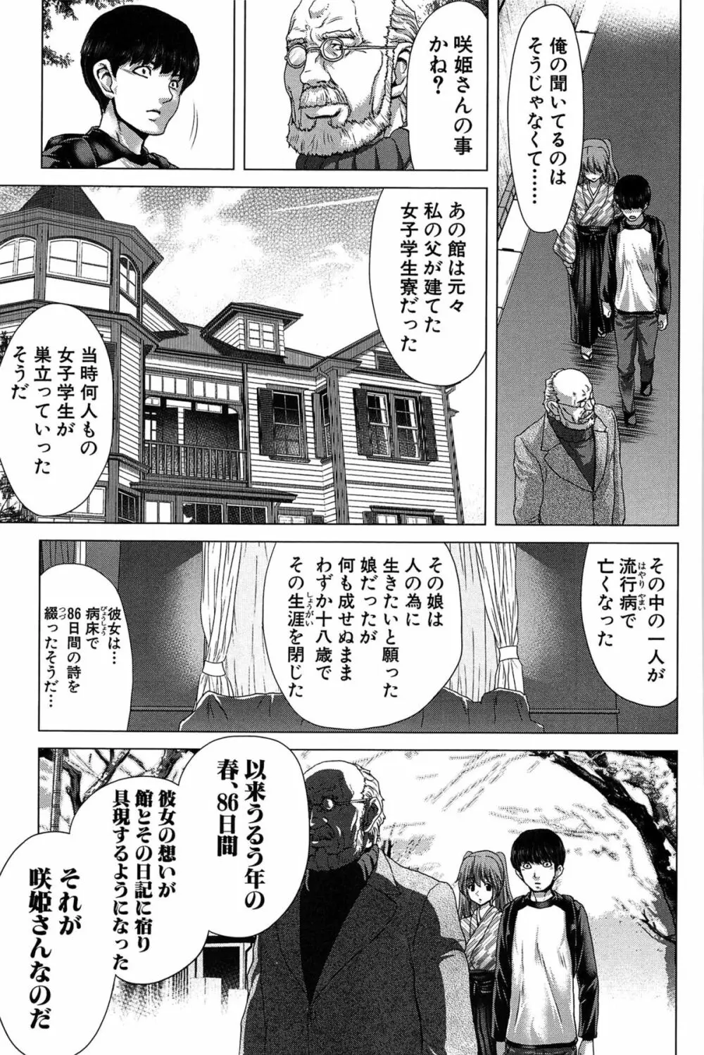 咲姫 ～家族迷宮～ Page.184