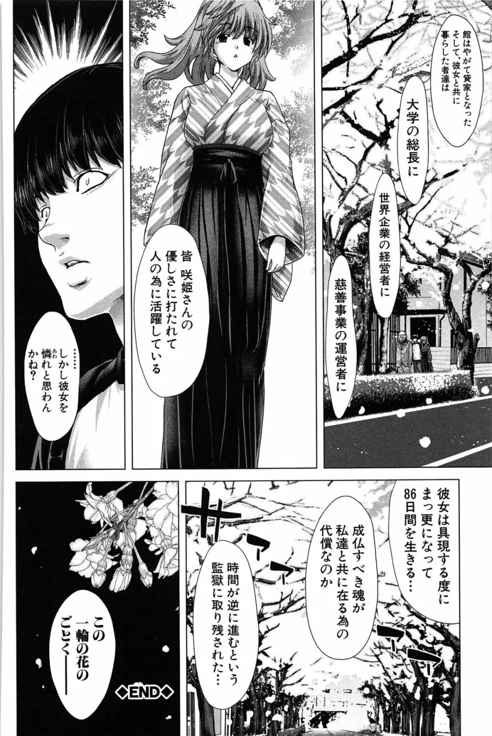 咲姫 ～家族迷宮～ Page.185