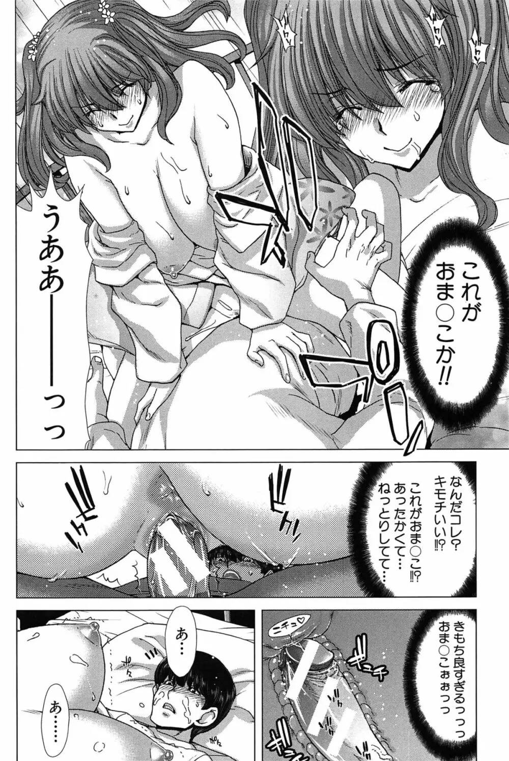 咲姫 ～家族迷宮～ Page.23