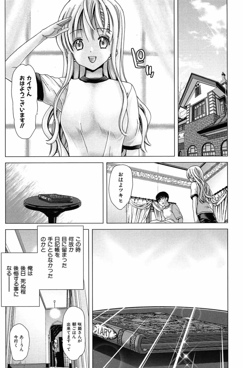 咲姫 ～家族迷宮～ Page.233