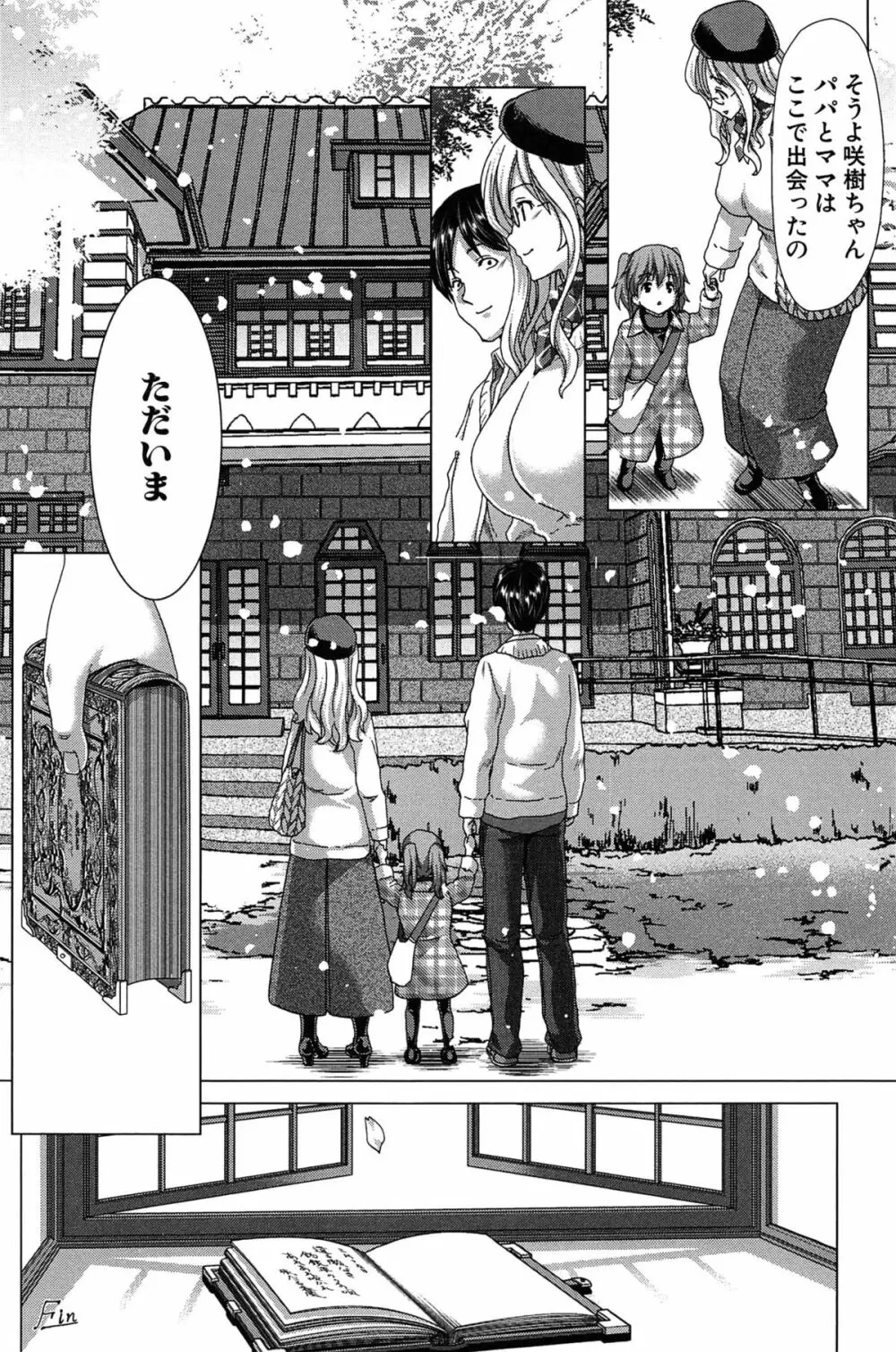 咲姫 ～家族迷宮～ Page.271