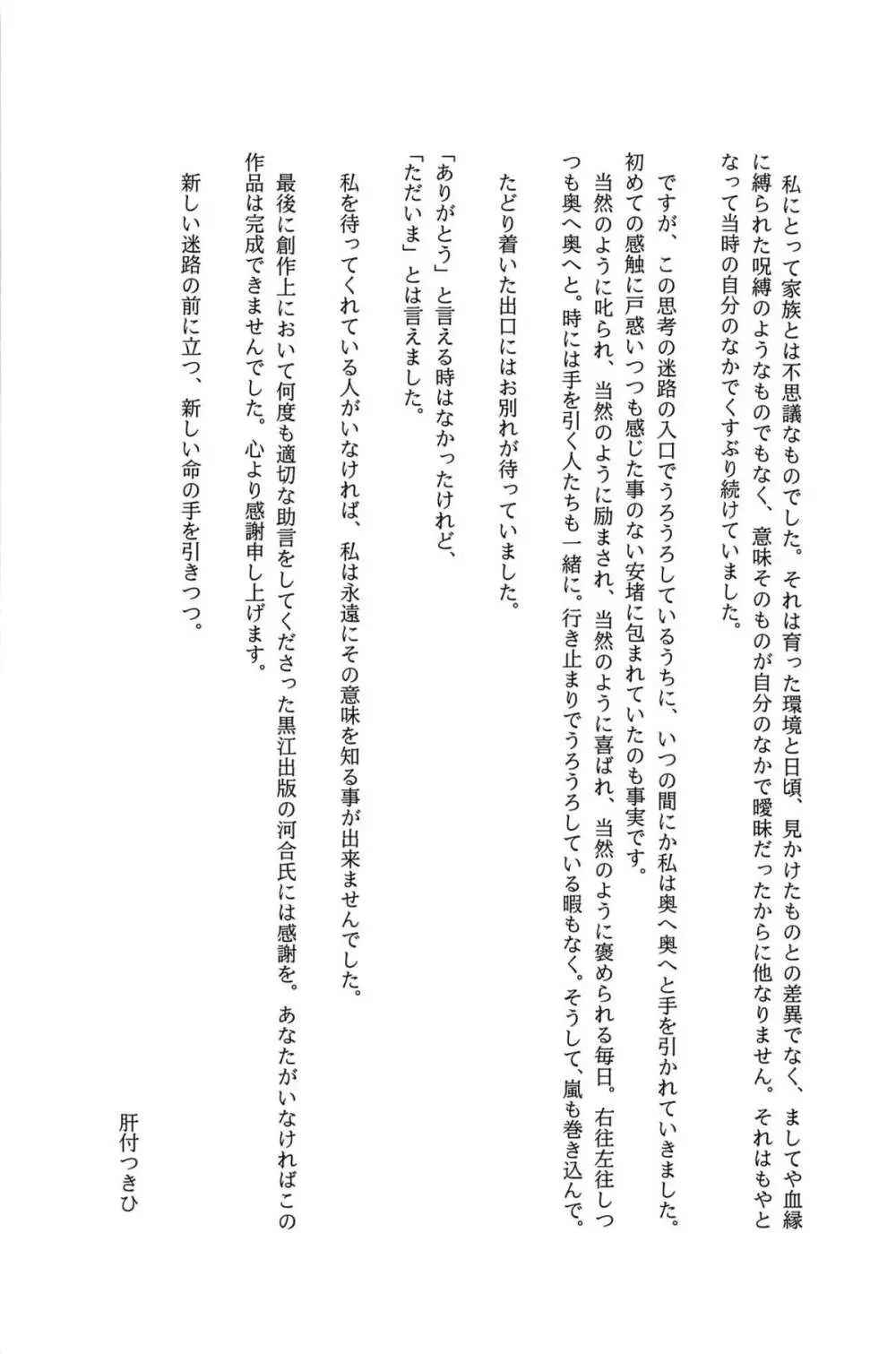 咲姫 ～家族迷宮～ Page.272