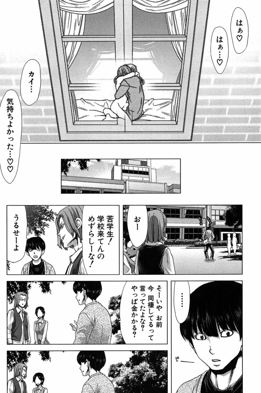 咲姫 ～家族迷宮～ Page.51
