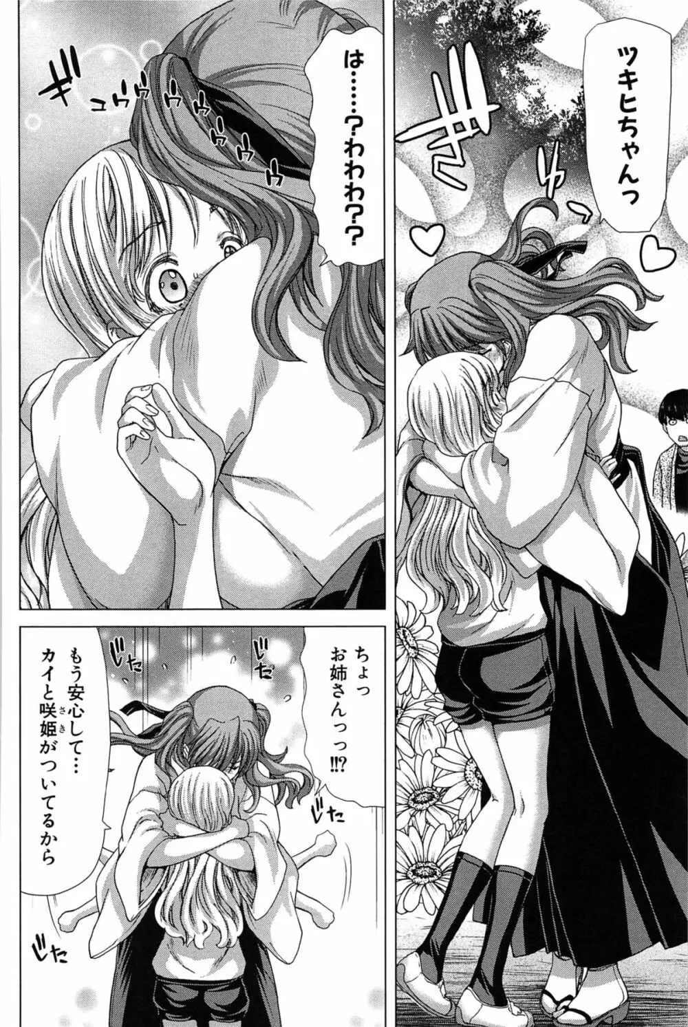 咲姫 ～家族迷宮～ Page.57