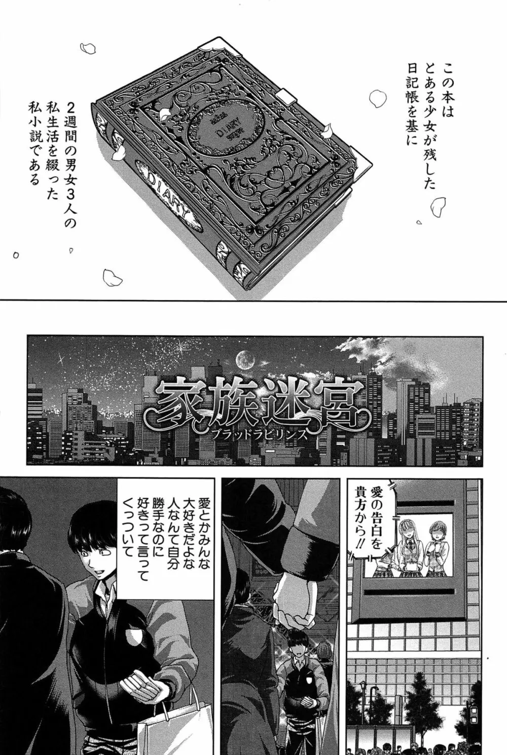 咲姫 ～家族迷宮～ Page.6