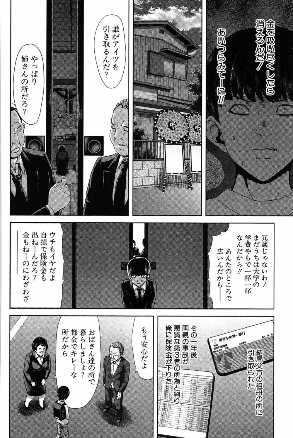 咲姫 ～家族迷宮～ Page.63