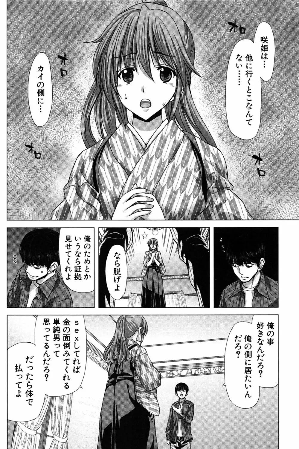 咲姫 ～家族迷宮～ Page.67