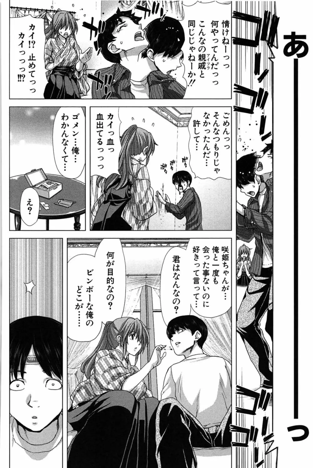 咲姫 ～家族迷宮～ Page.69