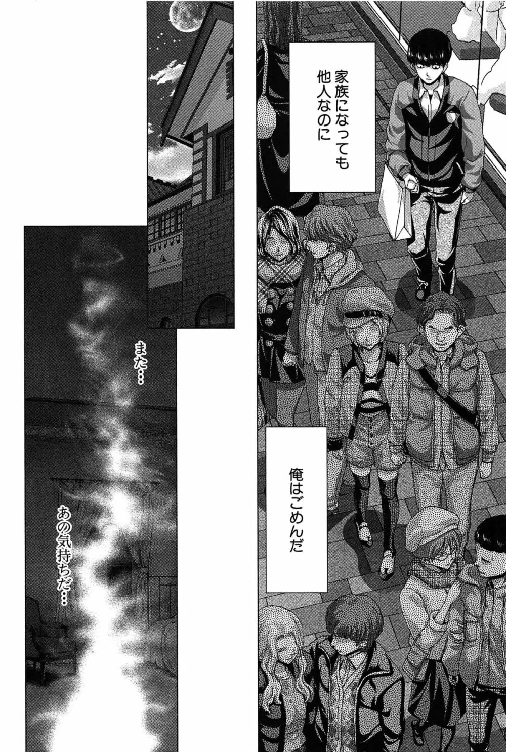 咲姫 ～家族迷宮～ Page.7