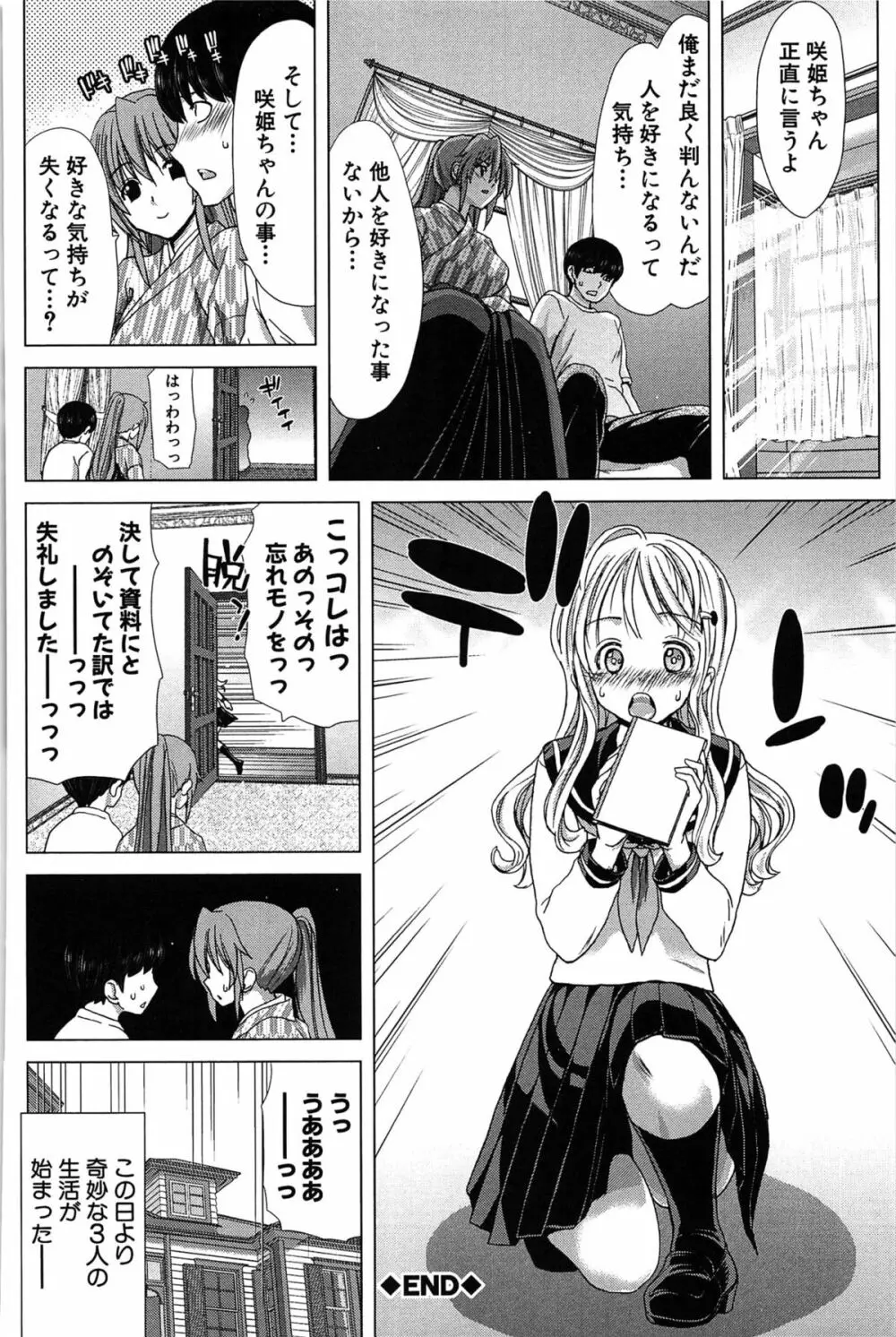 咲姫 ～家族迷宮～ Page.83