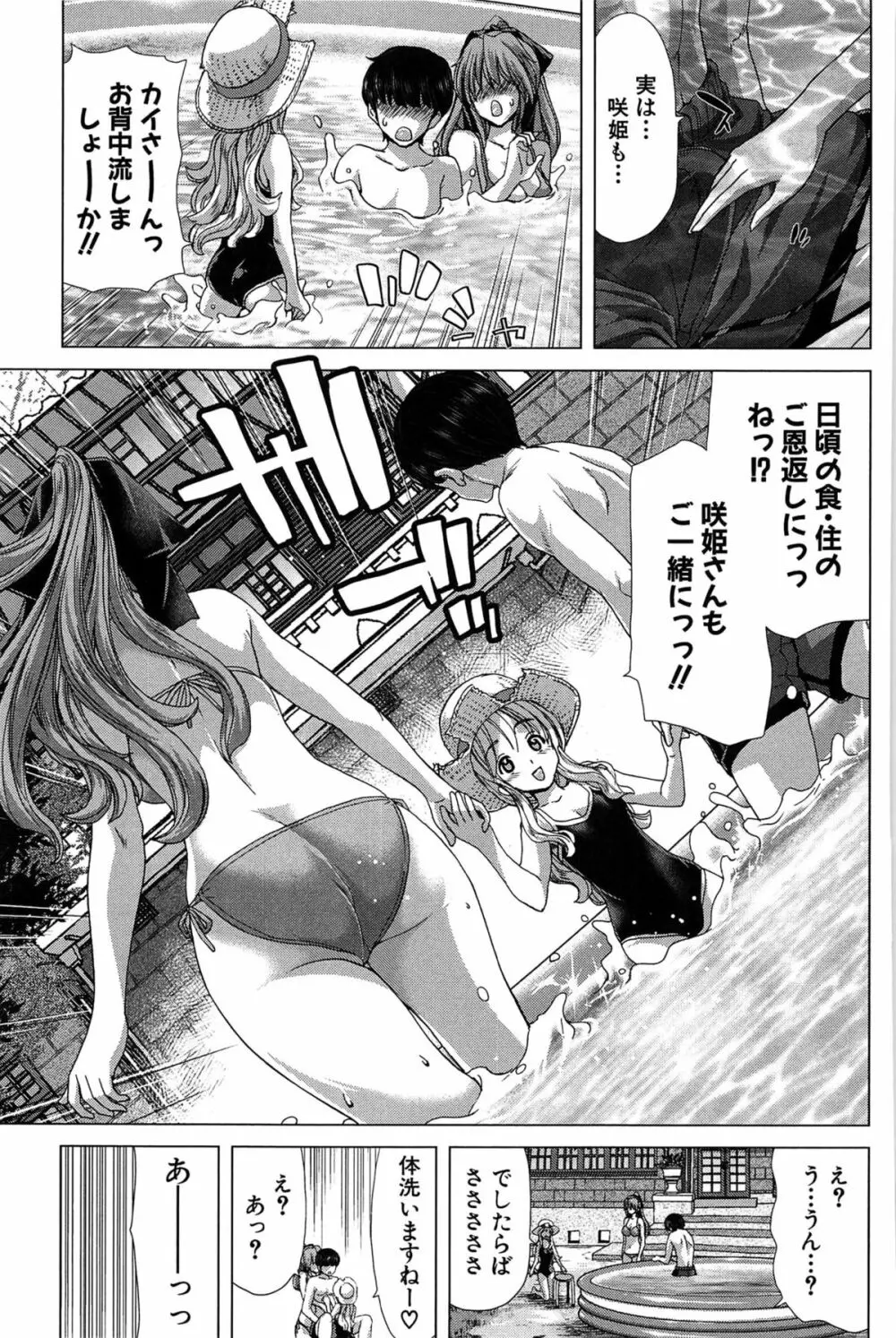 咲姫 ～家族迷宮～ Page.94