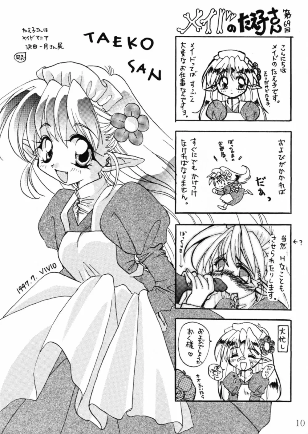 エルフのメイドさんのほん Page.11